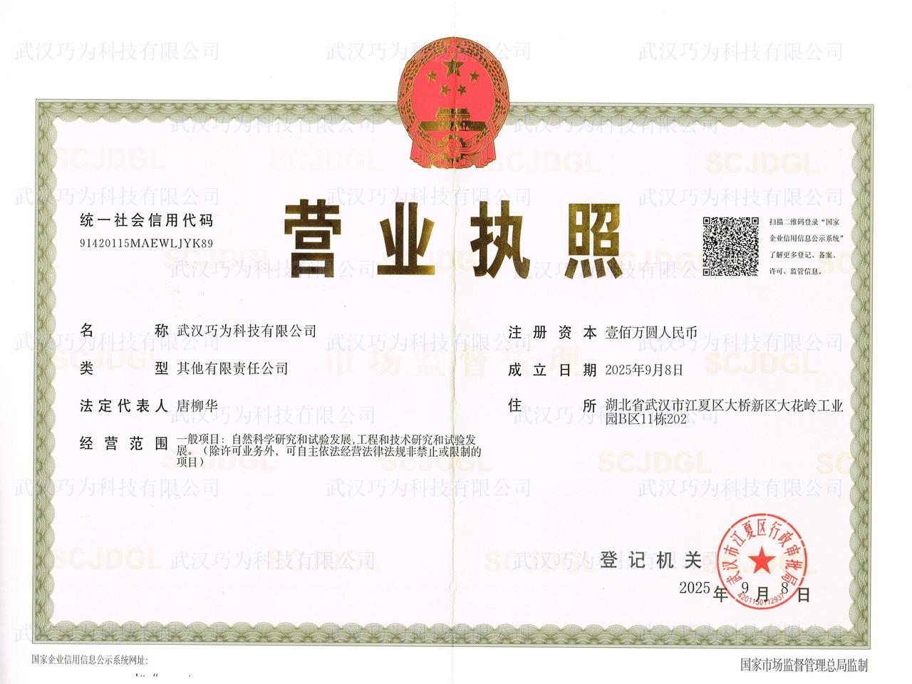 营业执照